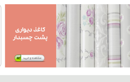 برچسب کابینت و دیوار