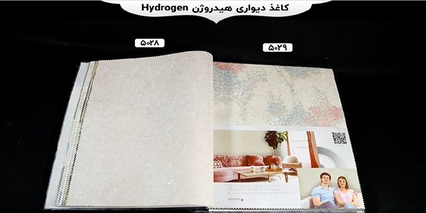 کاغذ دیواری هیدروژن کد