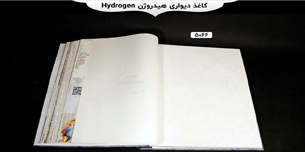 کاغذ دیواری هیدروژن