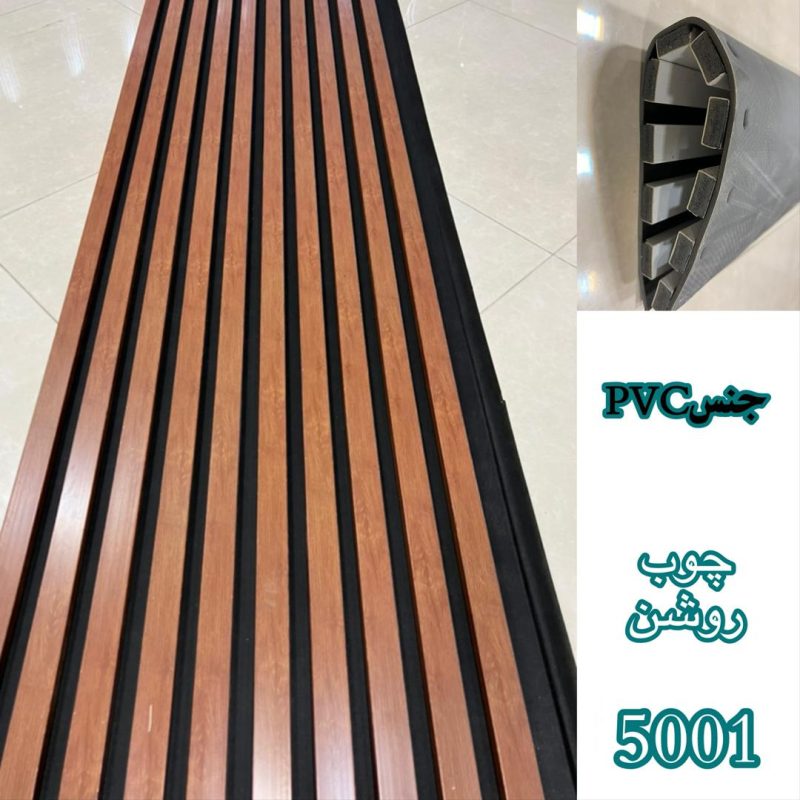 ترمووال PVC عرض 50 سانتی
