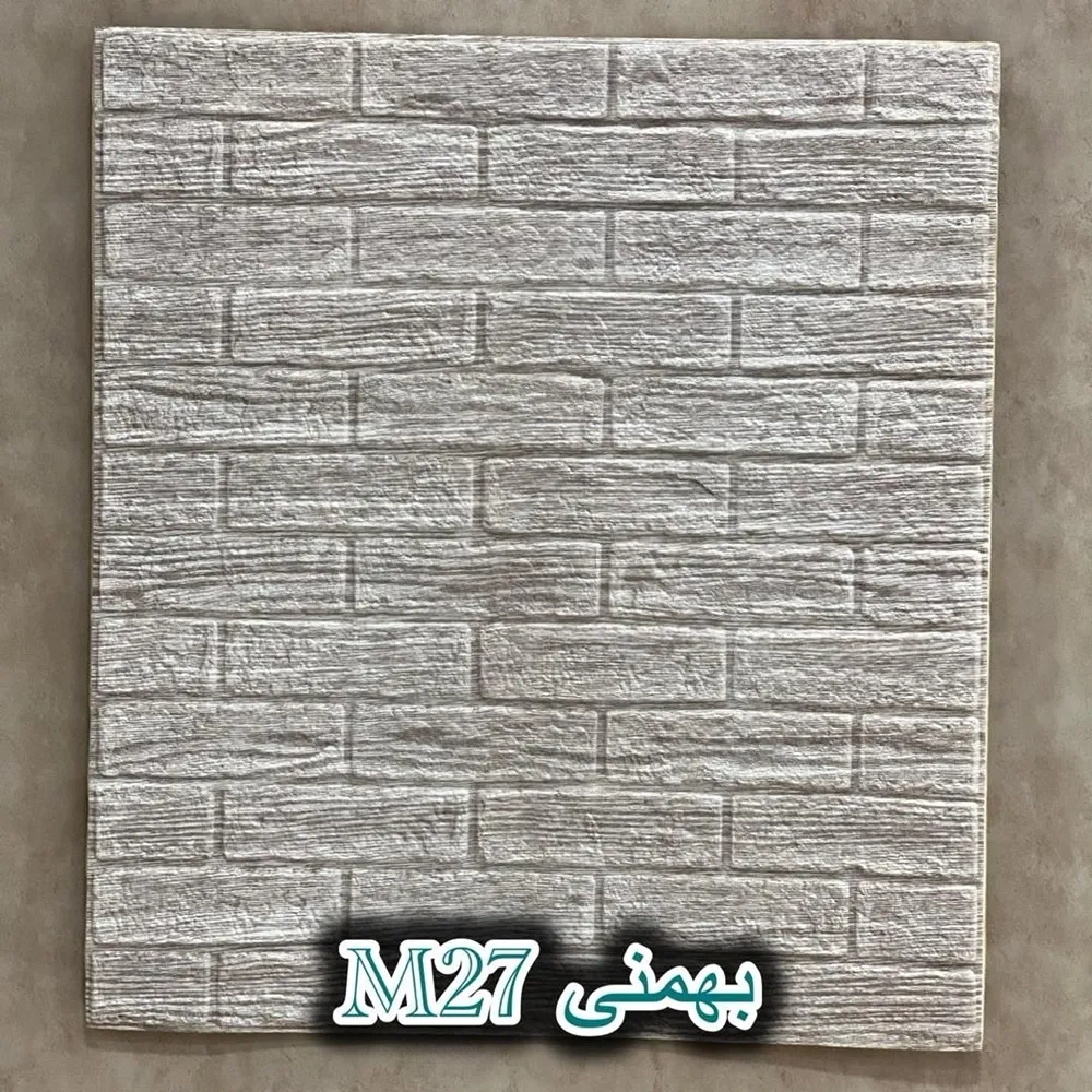 دیوارپوش فومی آجر بهمنی کدM27