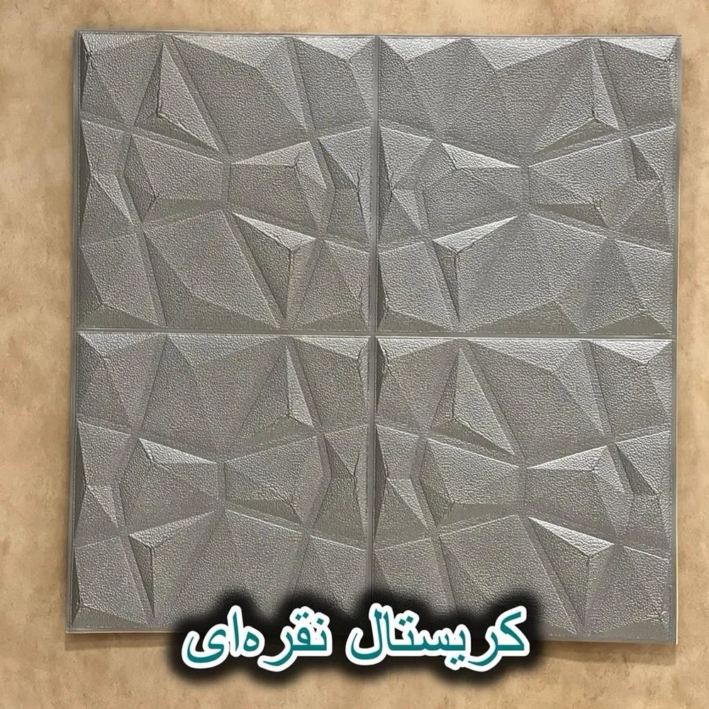 دیوارپوش فومی پشت چسبدار کریستال نقره ای 3 میل