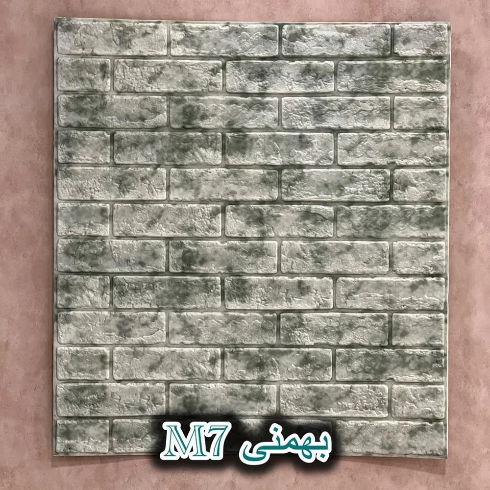 دیوارپوش فومی آجر بهمنی چاپیM7