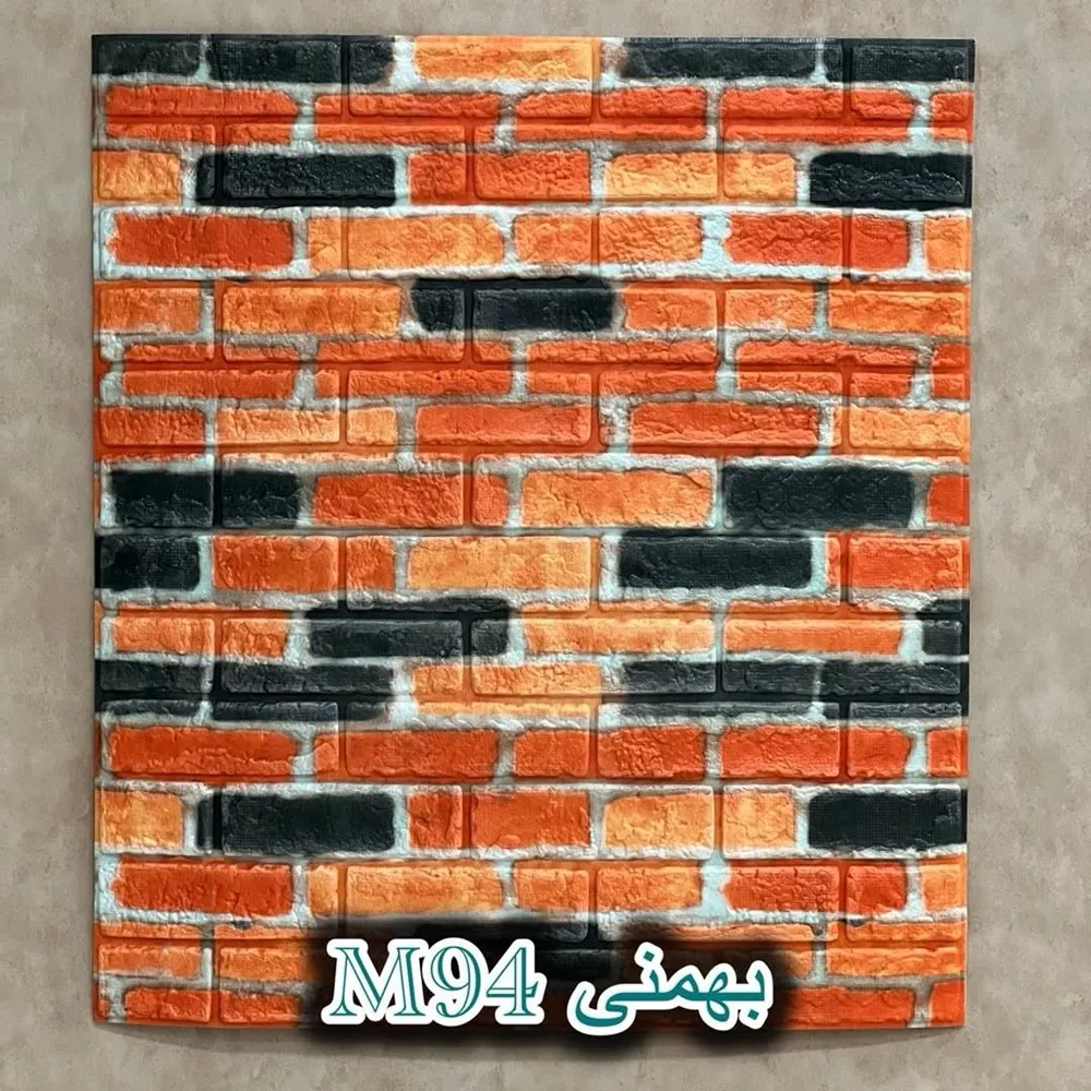 دیوارپوش فومی پشت چسبدار آجرچاپی M94