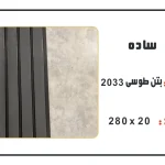 ترمووال pvc عرض 20 سانت