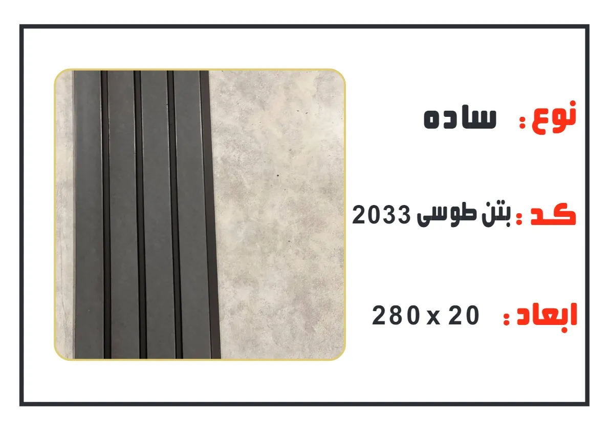 ترمووال pvc عرض 20 سانت