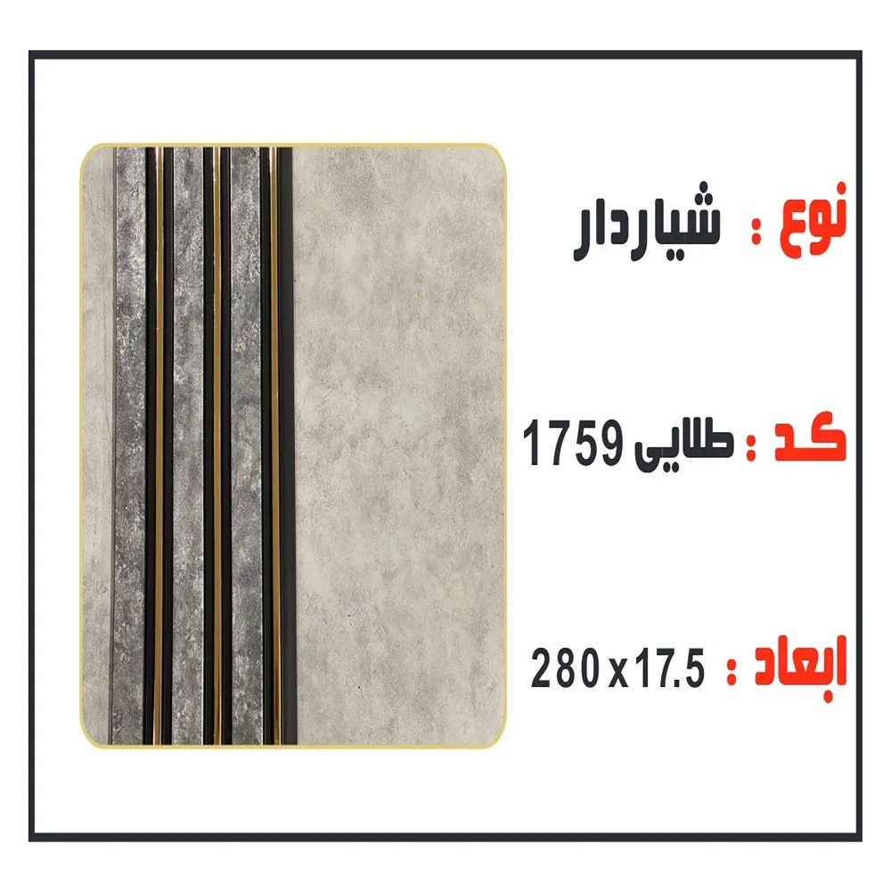 ترموال شیاردار