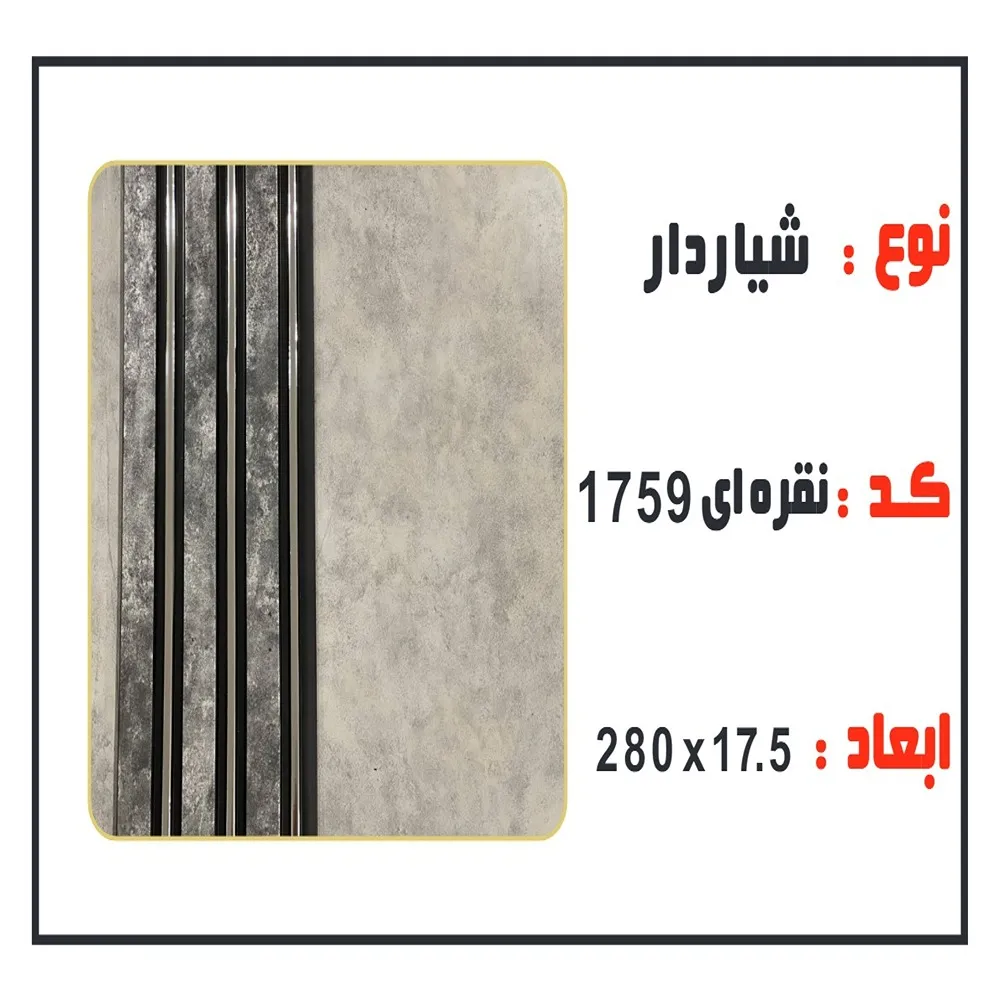 ترموال شیاردار