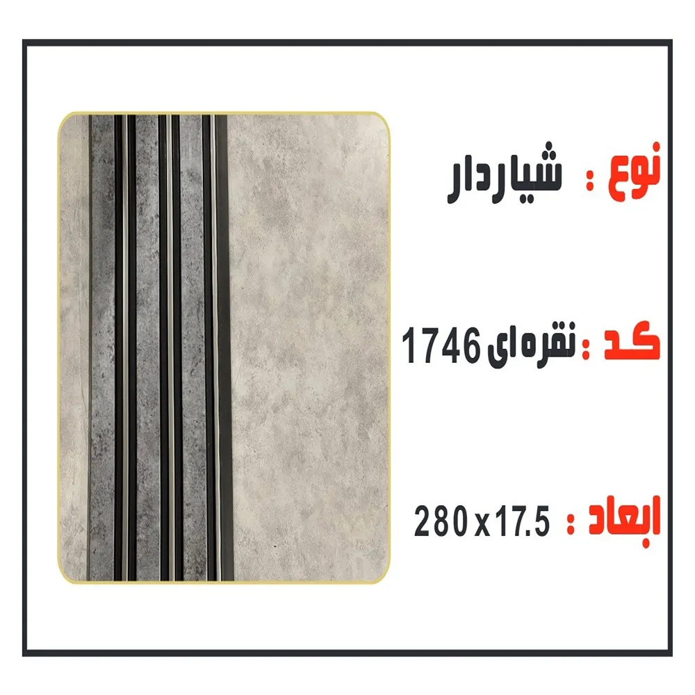 ترموال شیاردار