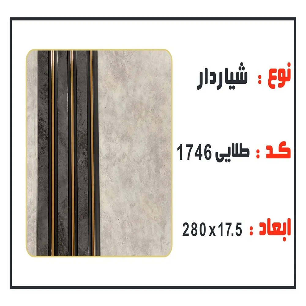 ترموال شیاردار