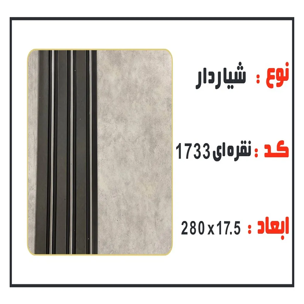 ترموال شیاردار