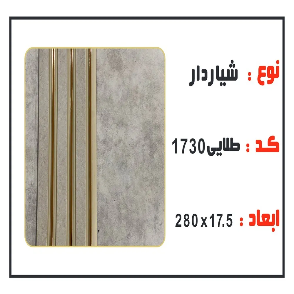 ترموال شیاردار