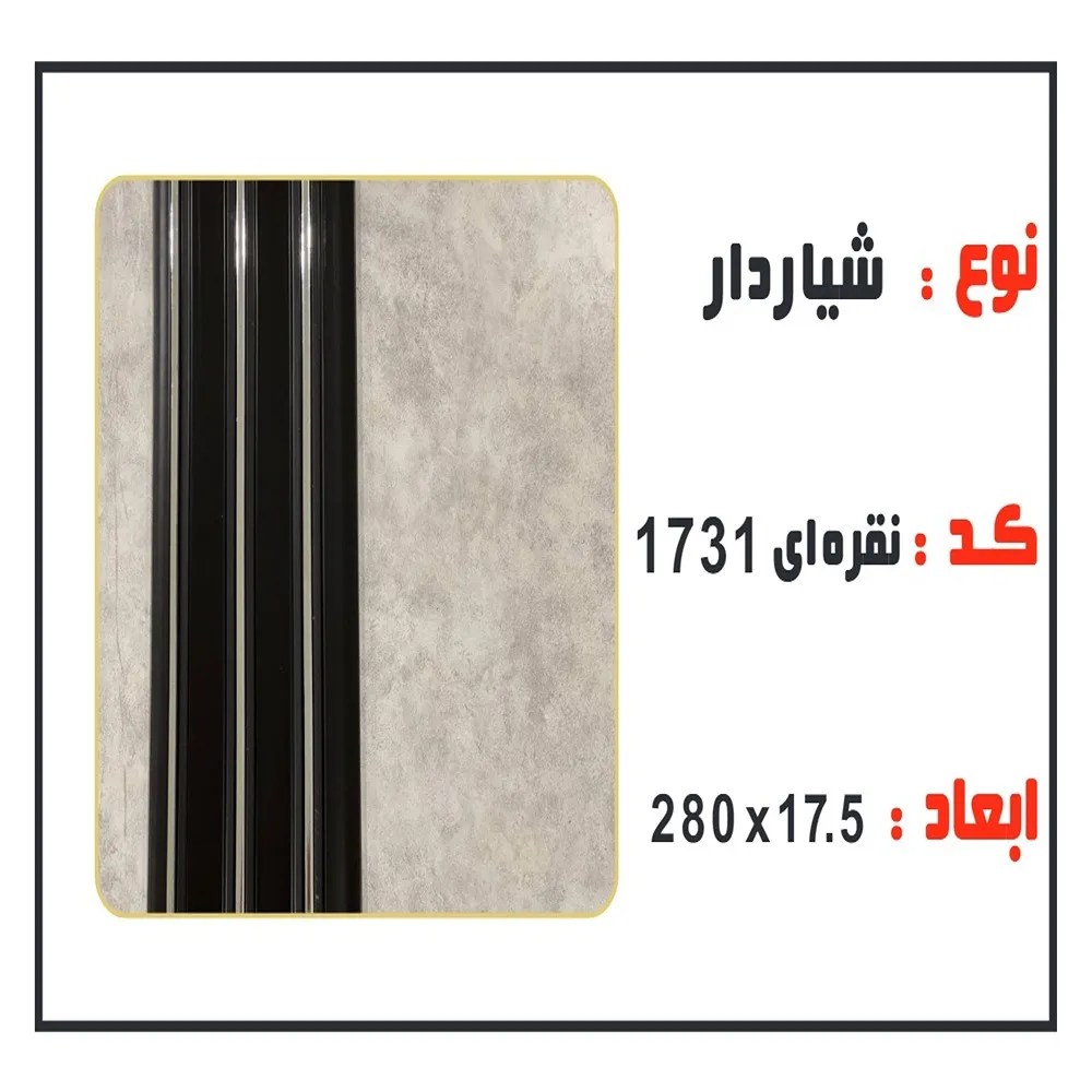 ترموال شیاردار