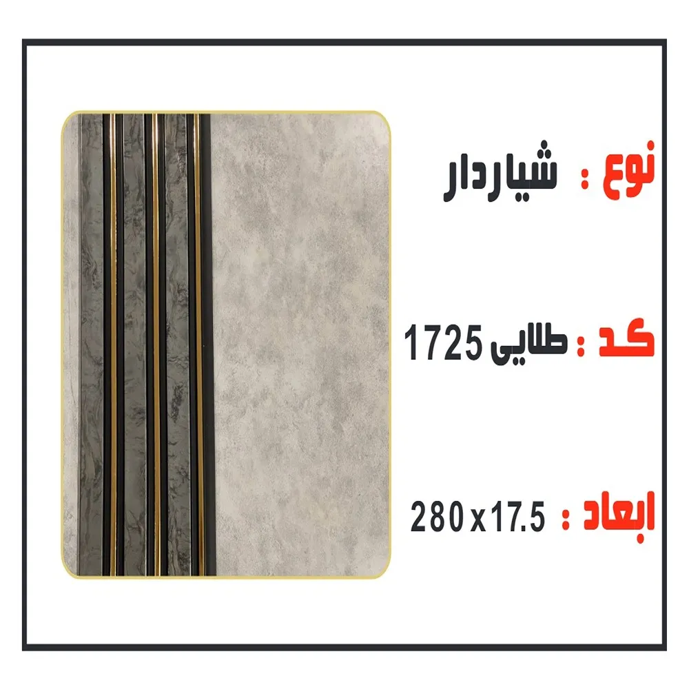 ترموال شیاردار