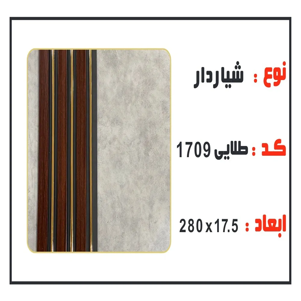 ترموال شیاردار