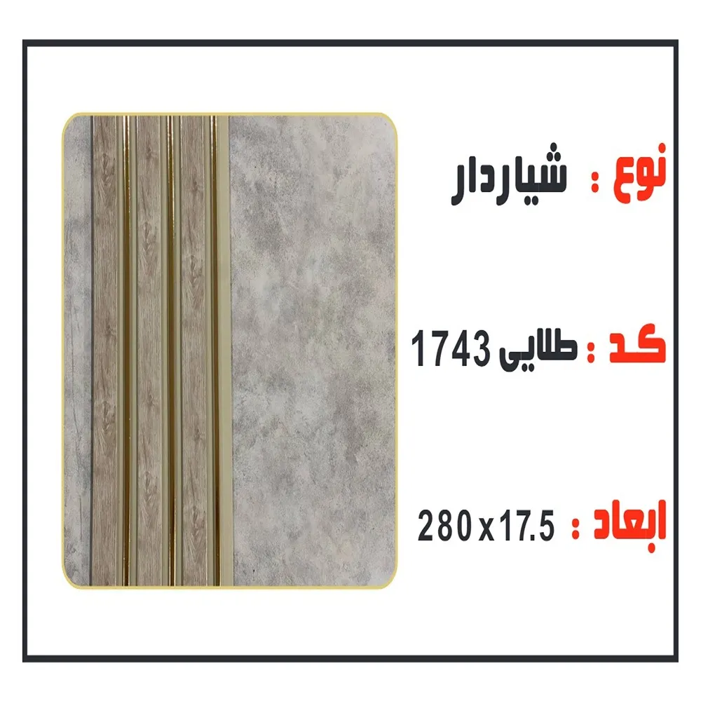 ترموال شیاردار