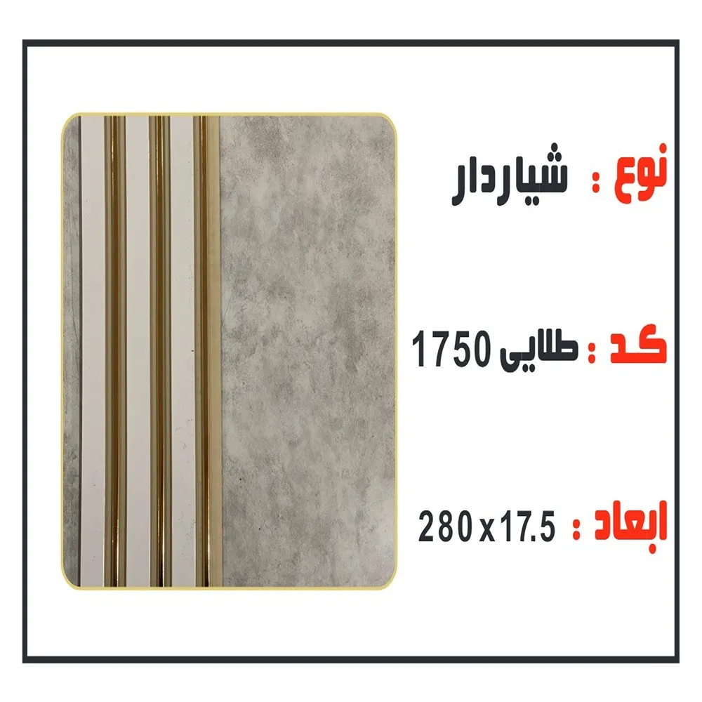 ترموال شیاردار