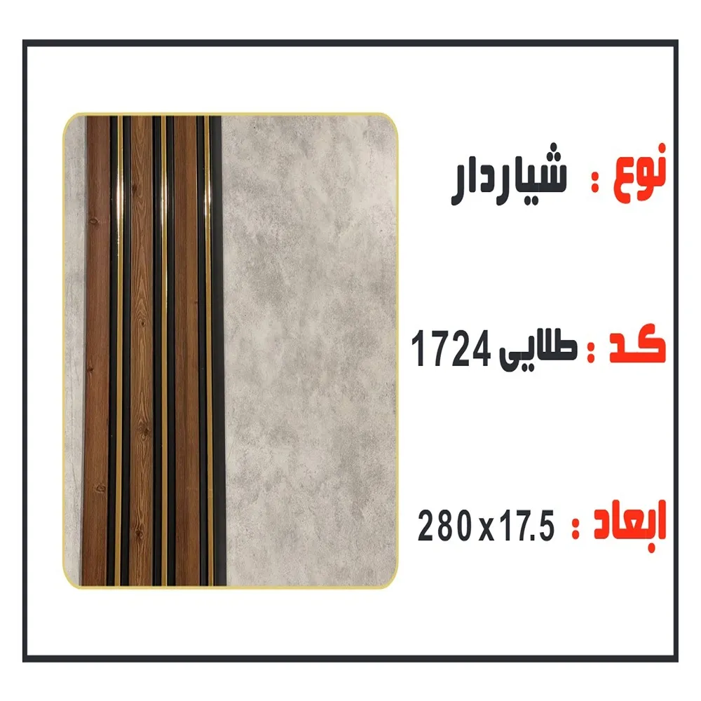 ترموال شیاردار