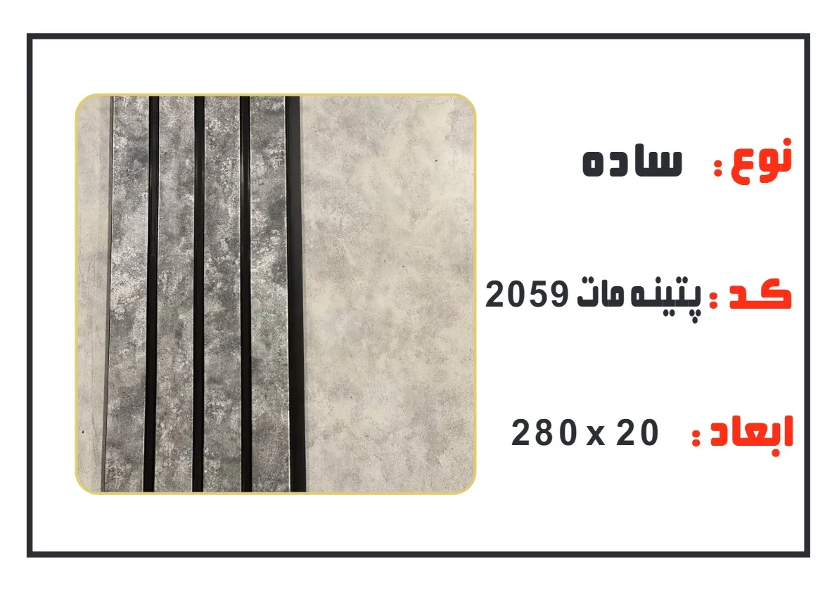 ترمووال pvc عرض 20 سانت