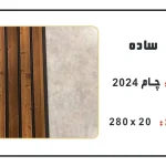 ترمووال pvc عرض 20 سانت