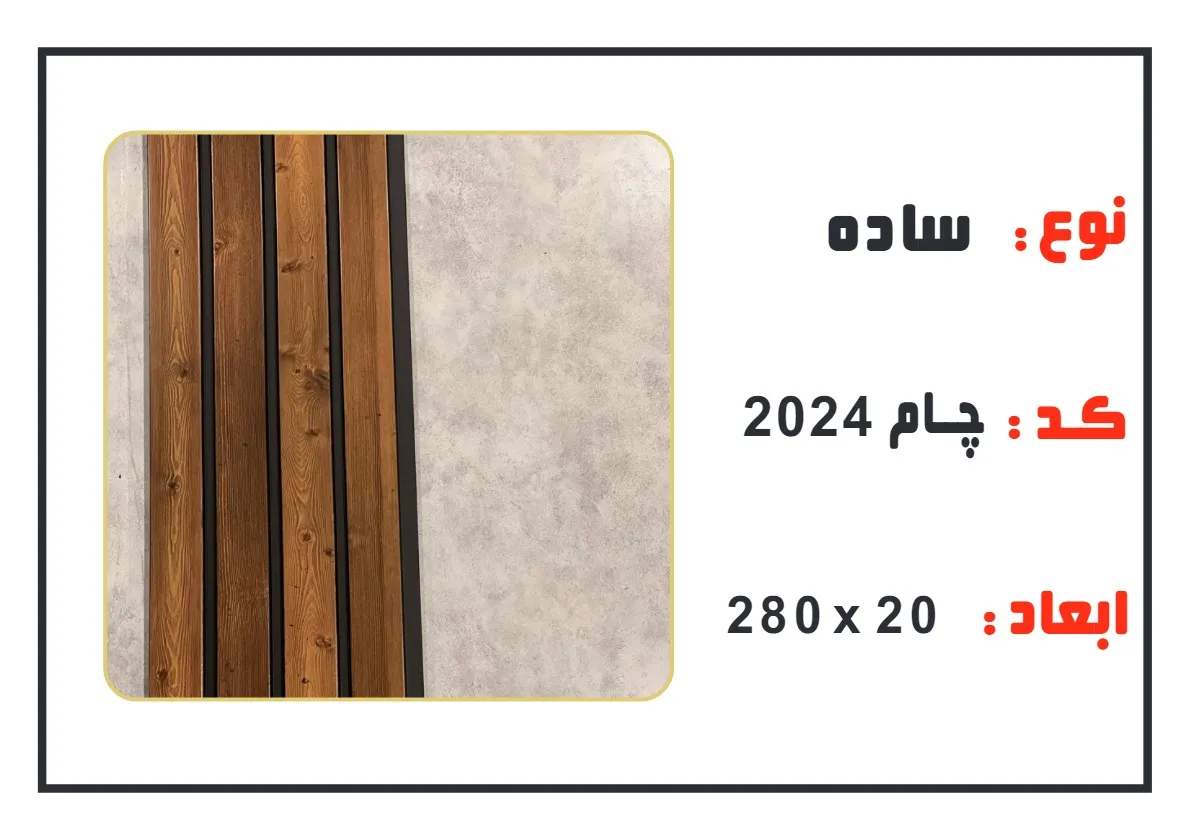 ترمووال pvc عرض 20 سانت