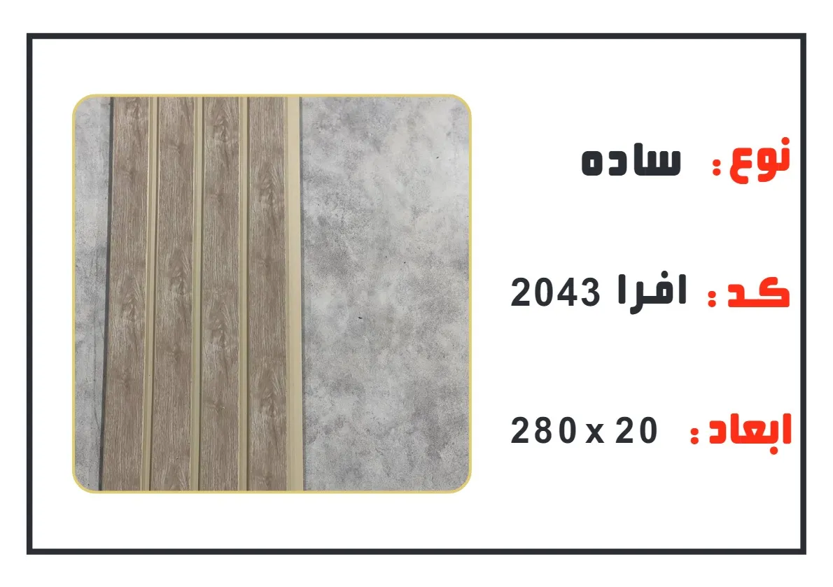 ترمووال pvc عرض 20 سانت