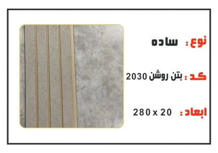 ترمووال pvc عرض 20 سانت