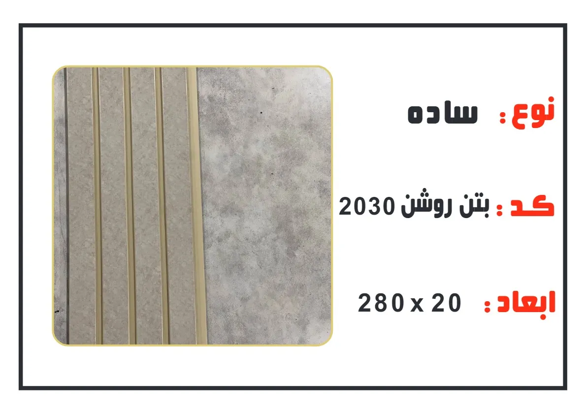 ترمووال pvc عرض 20 سانت