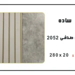 ترمووال pvc عرض 20 سانت