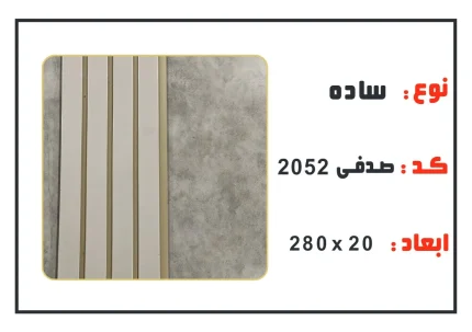 ترمووال pvc عرض 20 سانت