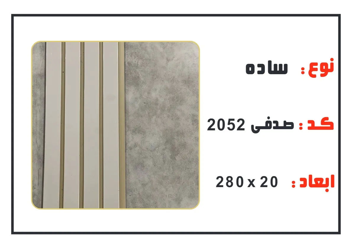 ترمووال pvc عرض 20 سانت