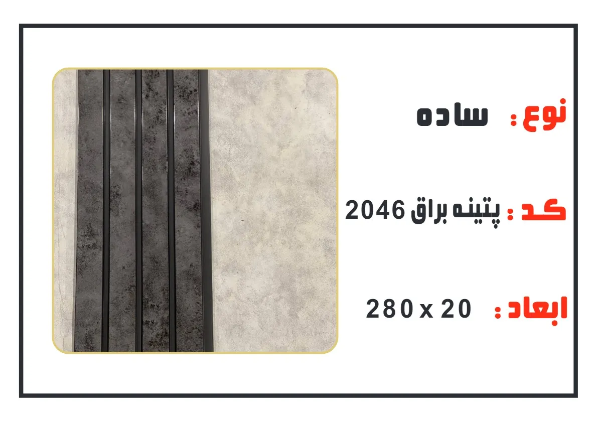 ترمووال pvc عرض 20 سانت