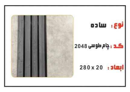 ترمووال pvc عرض 20 سانت