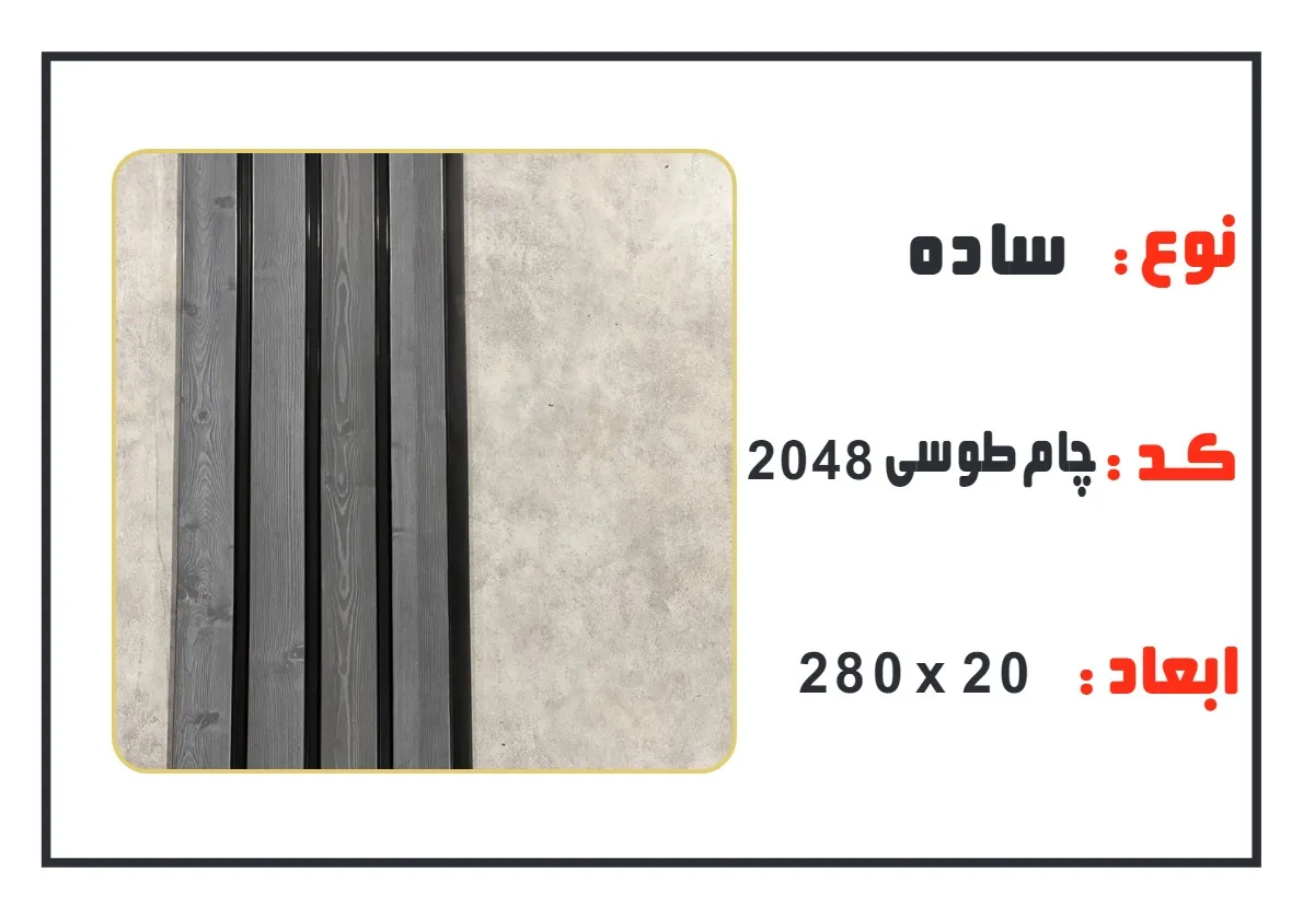 ترمووال pvc عرض 20 سانت