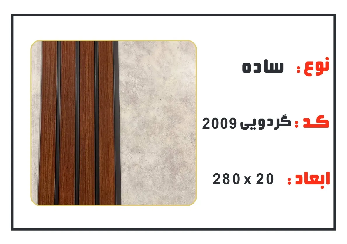 ترمووال pvc عرض 20 سانت