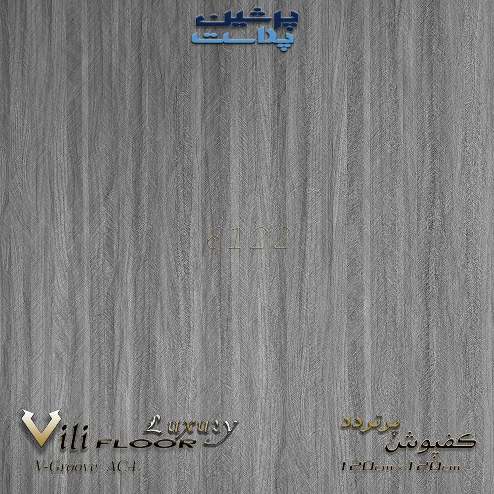 کفپوش پرتردد 120*120 سانتی