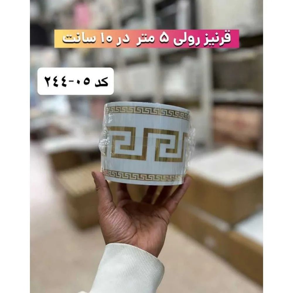 قرنیز فومی پشتچسبدار