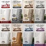 دیوارپوش فومی رولی