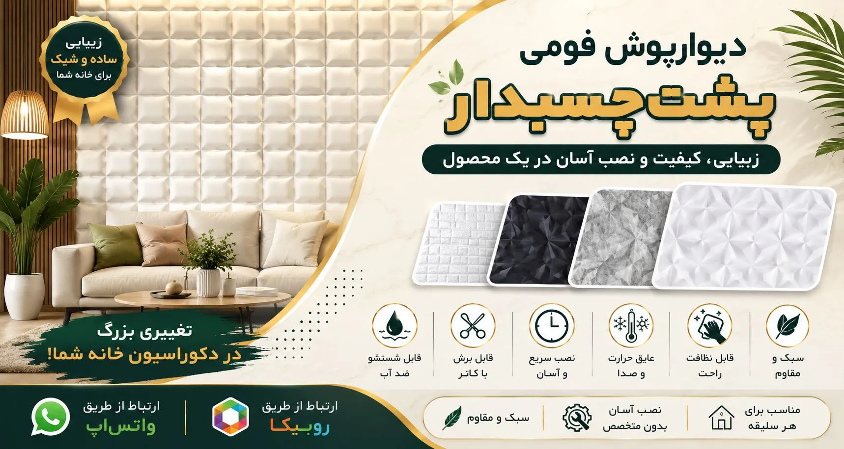 دیوارپوش فومی
