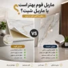 ماربل فوم بهتر است یا ماربل شیت؟